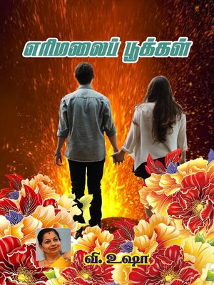 cover image of Erimalai Pookkal
